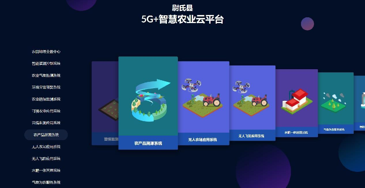 高标准农田管理平台