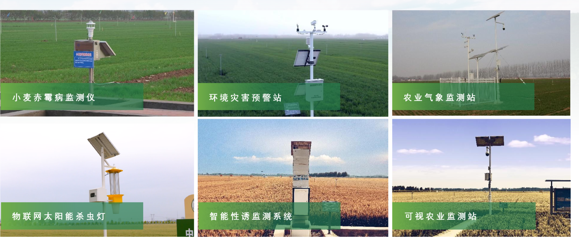 农业气象站