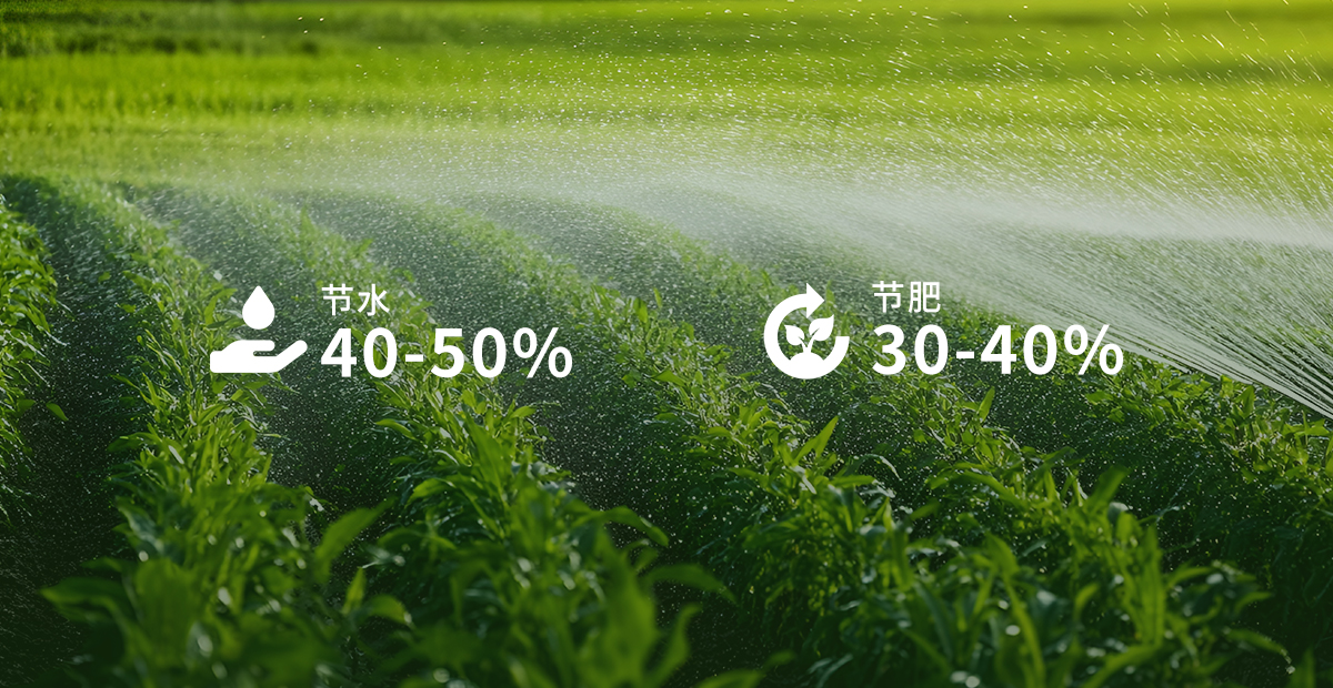 节水节肥，降低成本