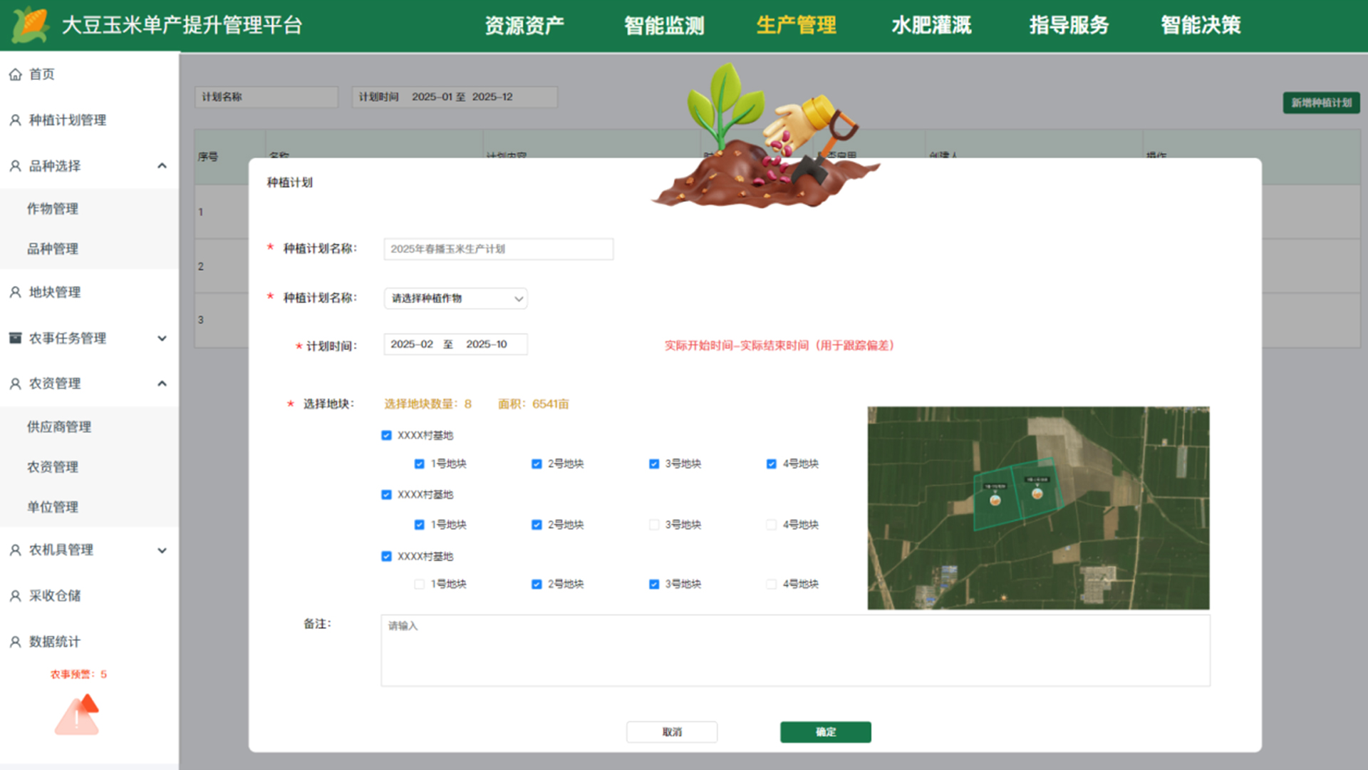 从规划到收获，只需要一个平台
