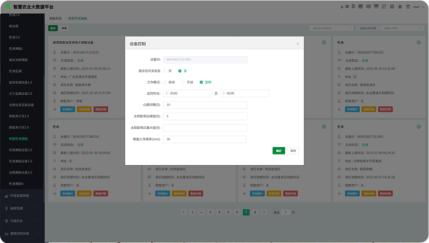 远程控制设备运行