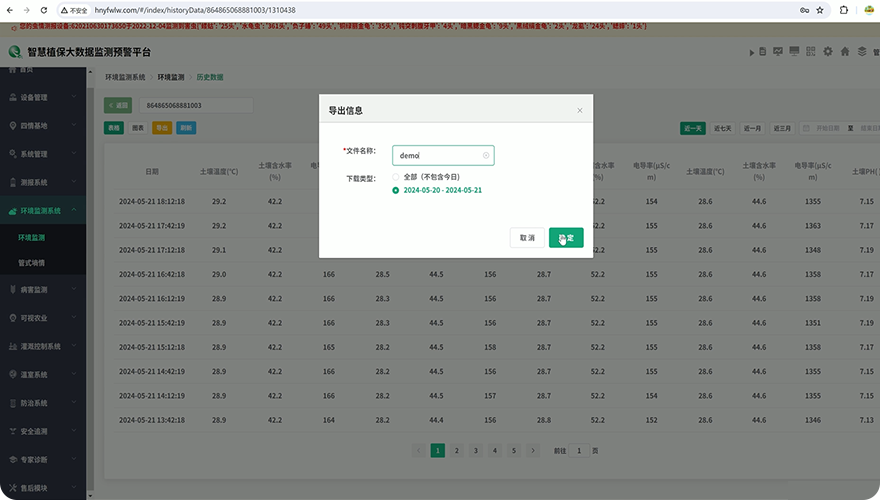 支持历史数据导出 