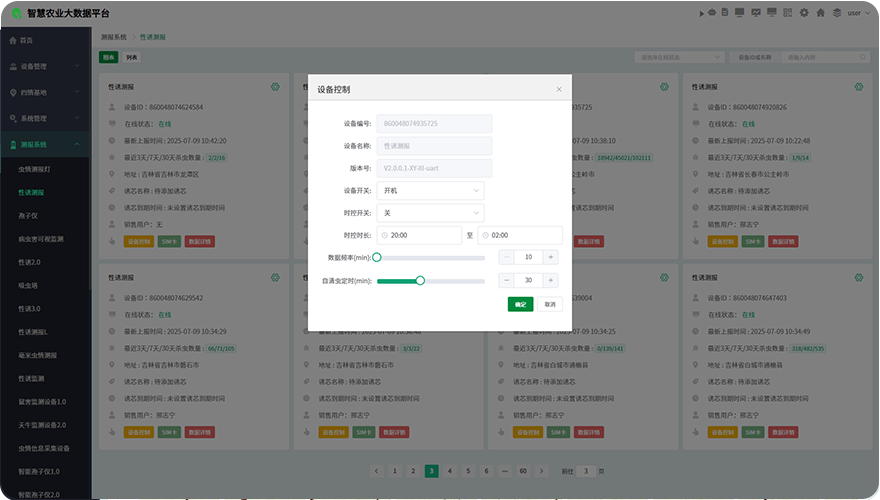远程控制设备运行