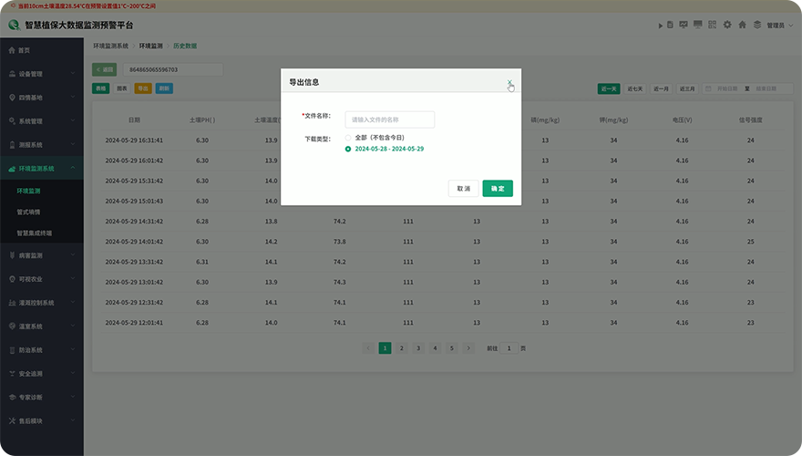 历史数据汇总导出