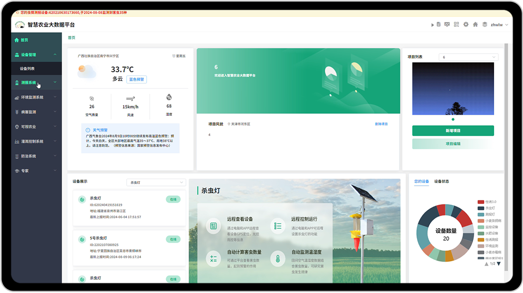 农田综合信息采集系统