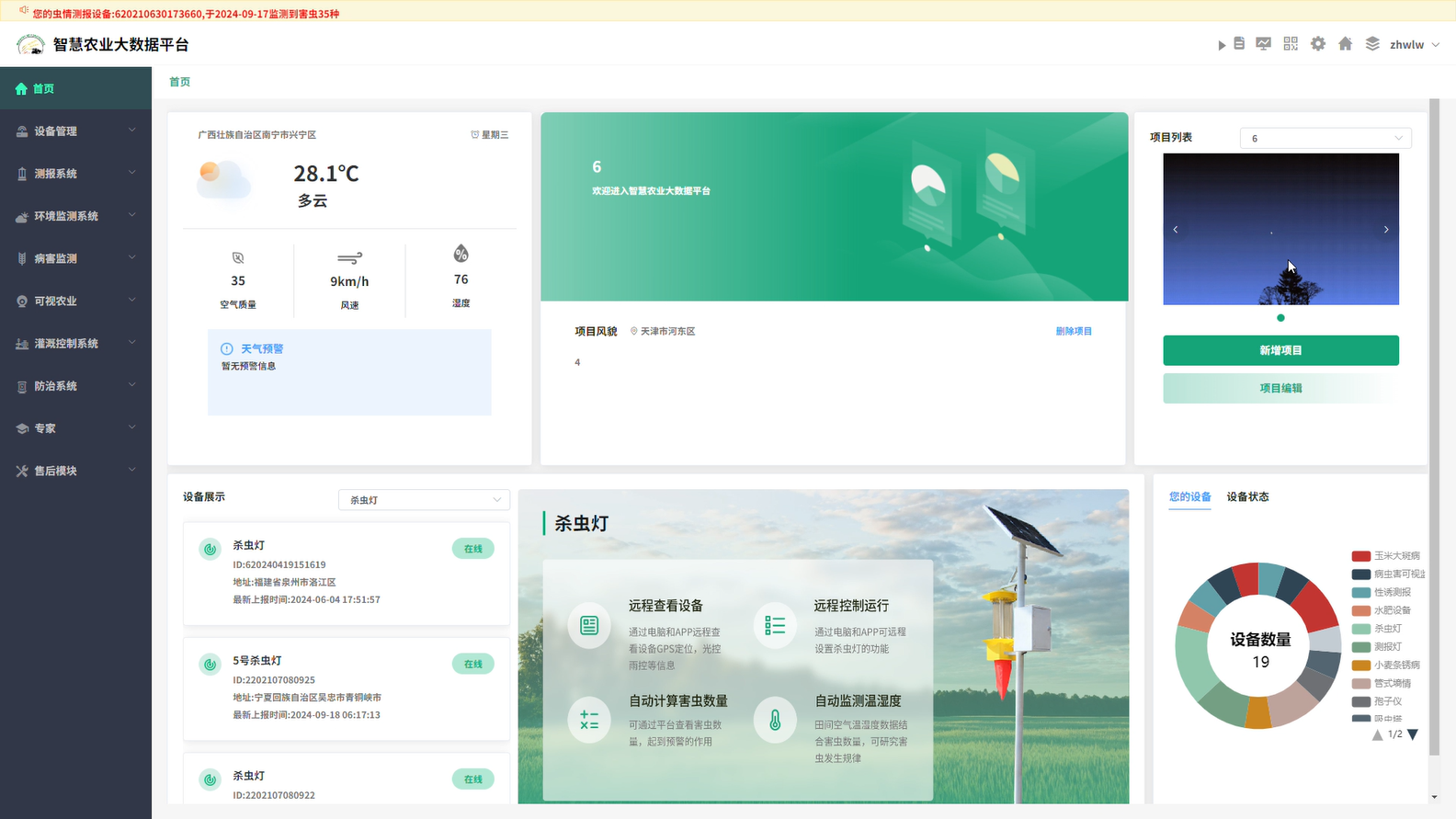 农情监测预警 ，只需一个平台