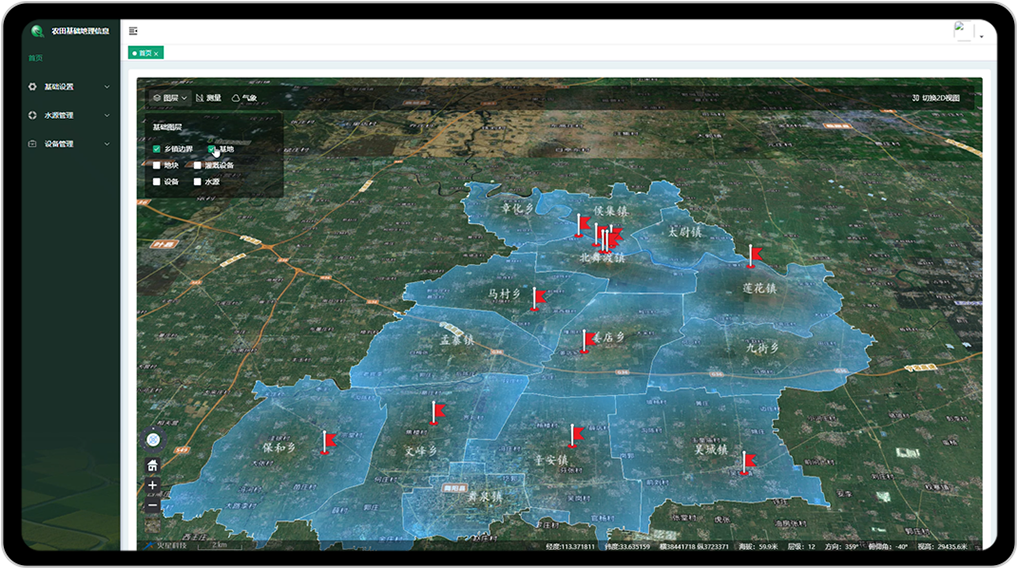 农田地理信息系统
