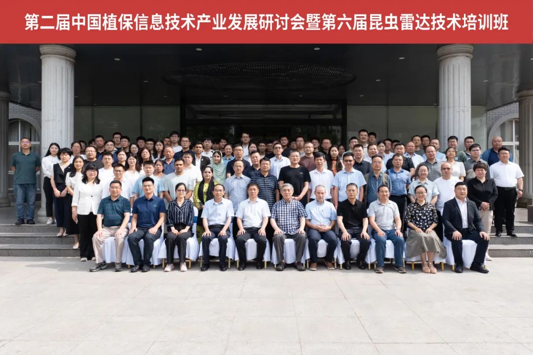 云飞科技承办的第二届中国植保信息技术产业发展研讨会圆满落幕