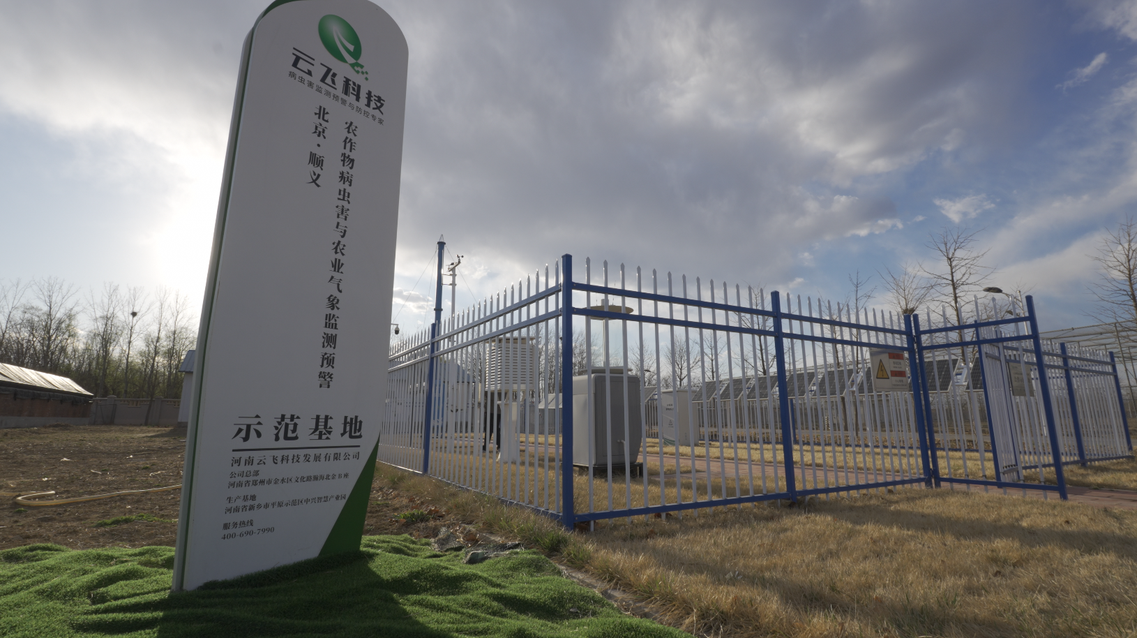 全国农技推广中心顺义基地数字监测勾勒植保新图景