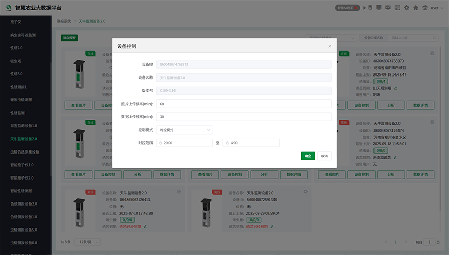 远程控制设备运行