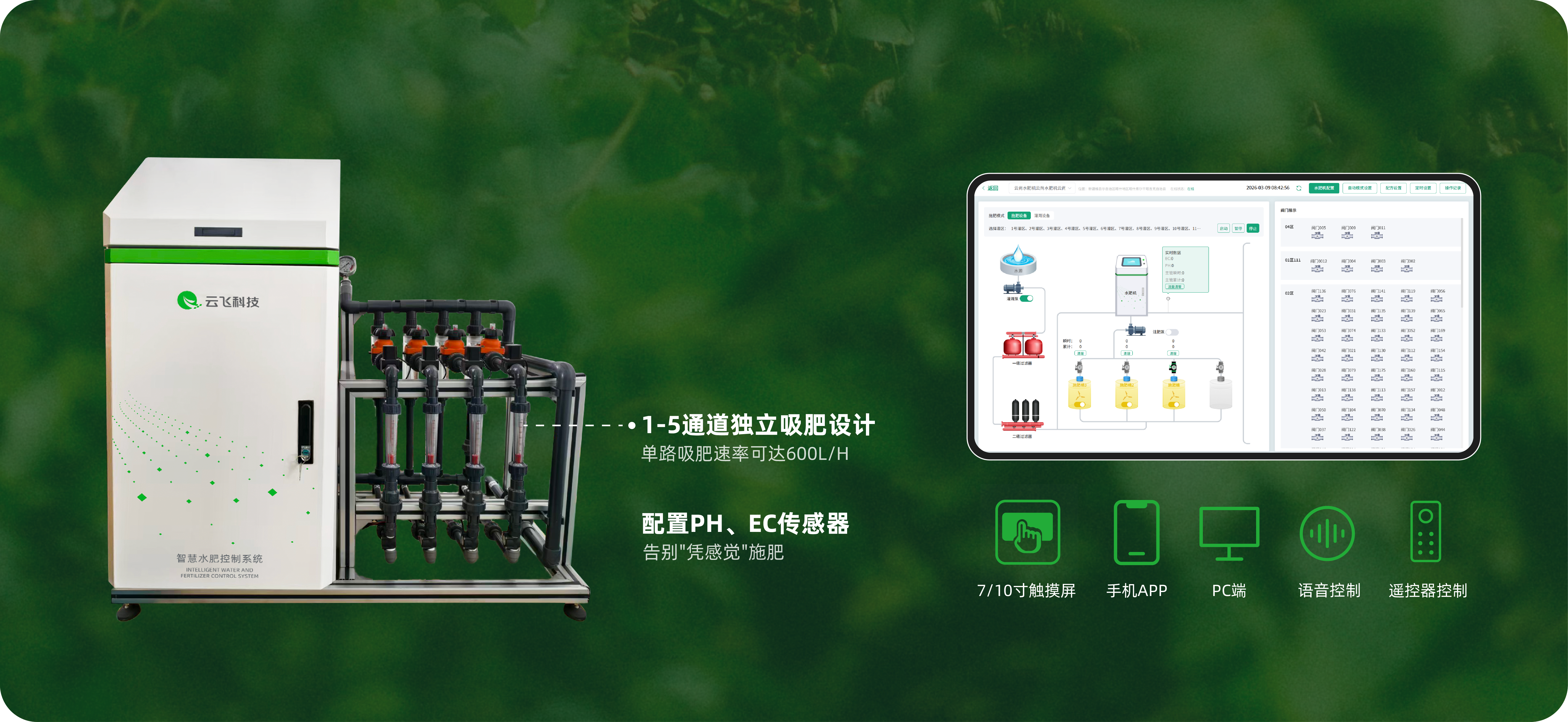 定时定量施肥系统