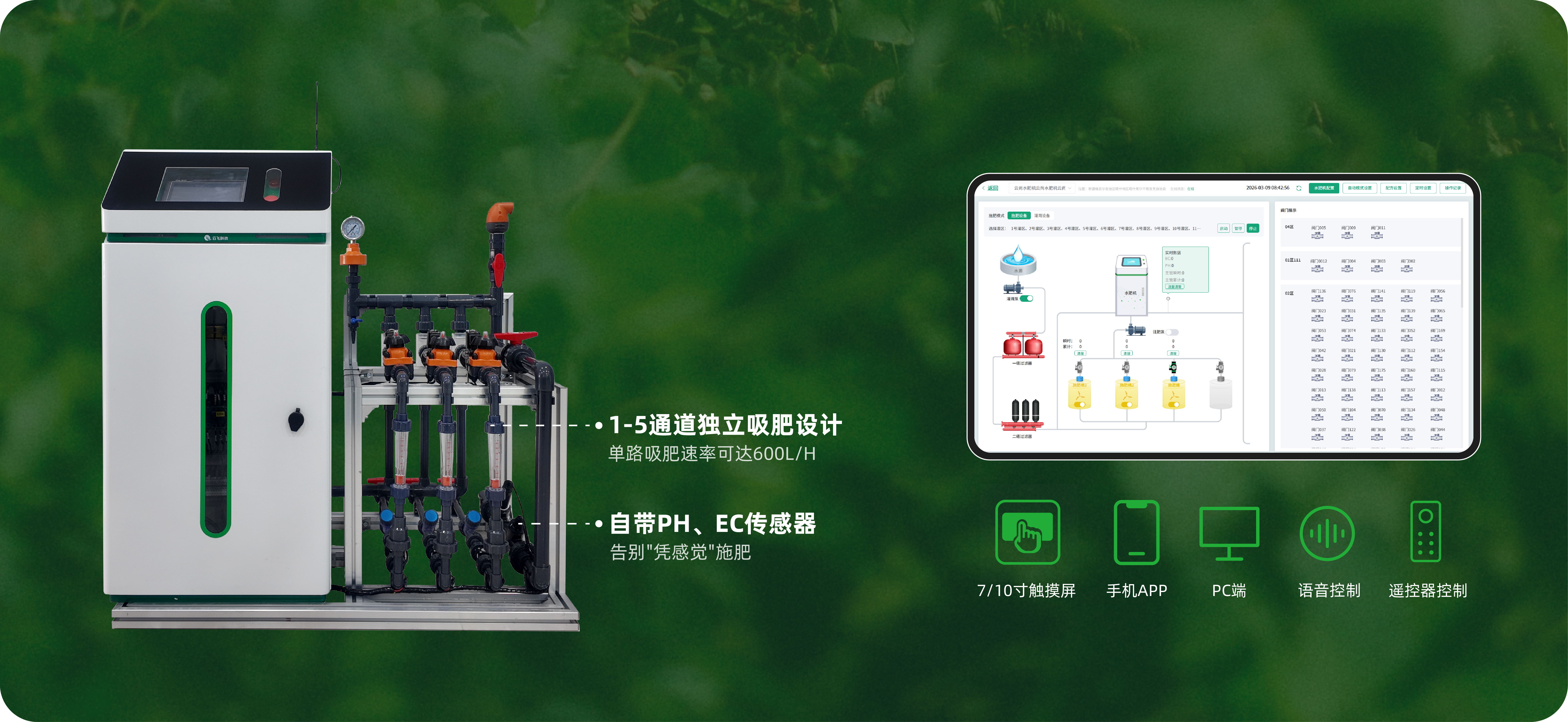 定时定量施肥系统