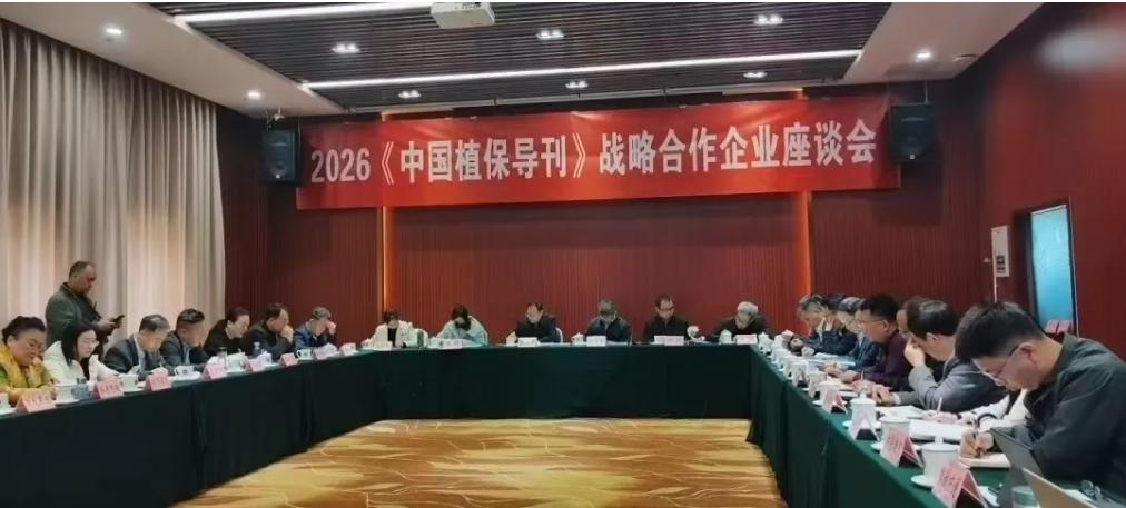 云飞科技参加《中国植保导刊》战略合作企业座谈会：以AI赋能智慧植保新路径