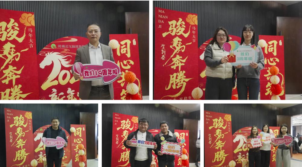 马力全开，智领未来！云飞科技2026年会盛典圆满落幕