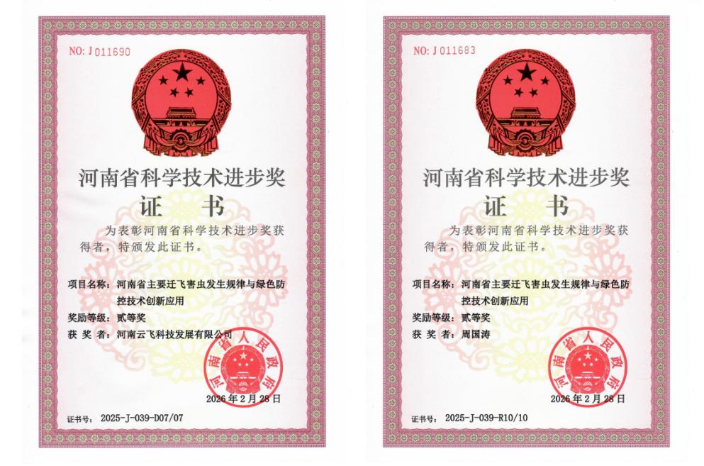 喜报！云飞科技再获河南省科学技术进步二等奖，科技创新实力持续领跑