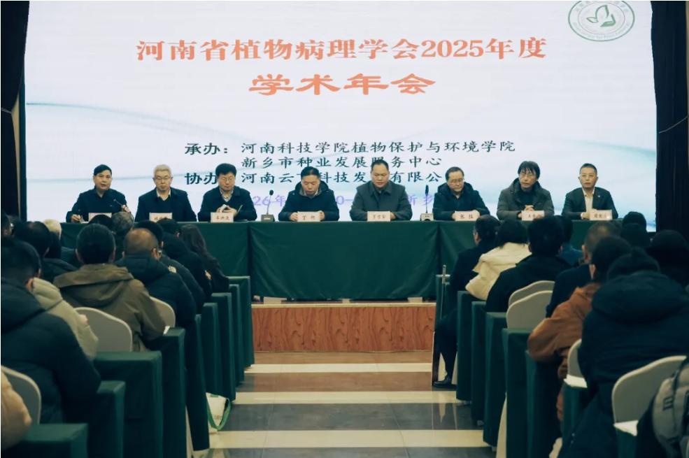 云飞科技协办的河南省植物病理学会2025学术年会圆满召开