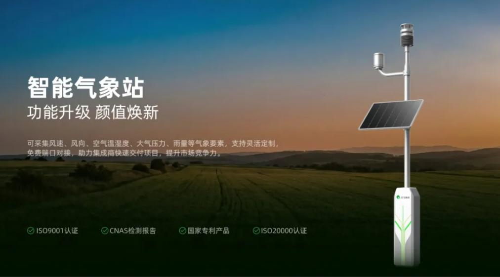 云飞智能气象站全新上市 | 功能升级 颜值焕新