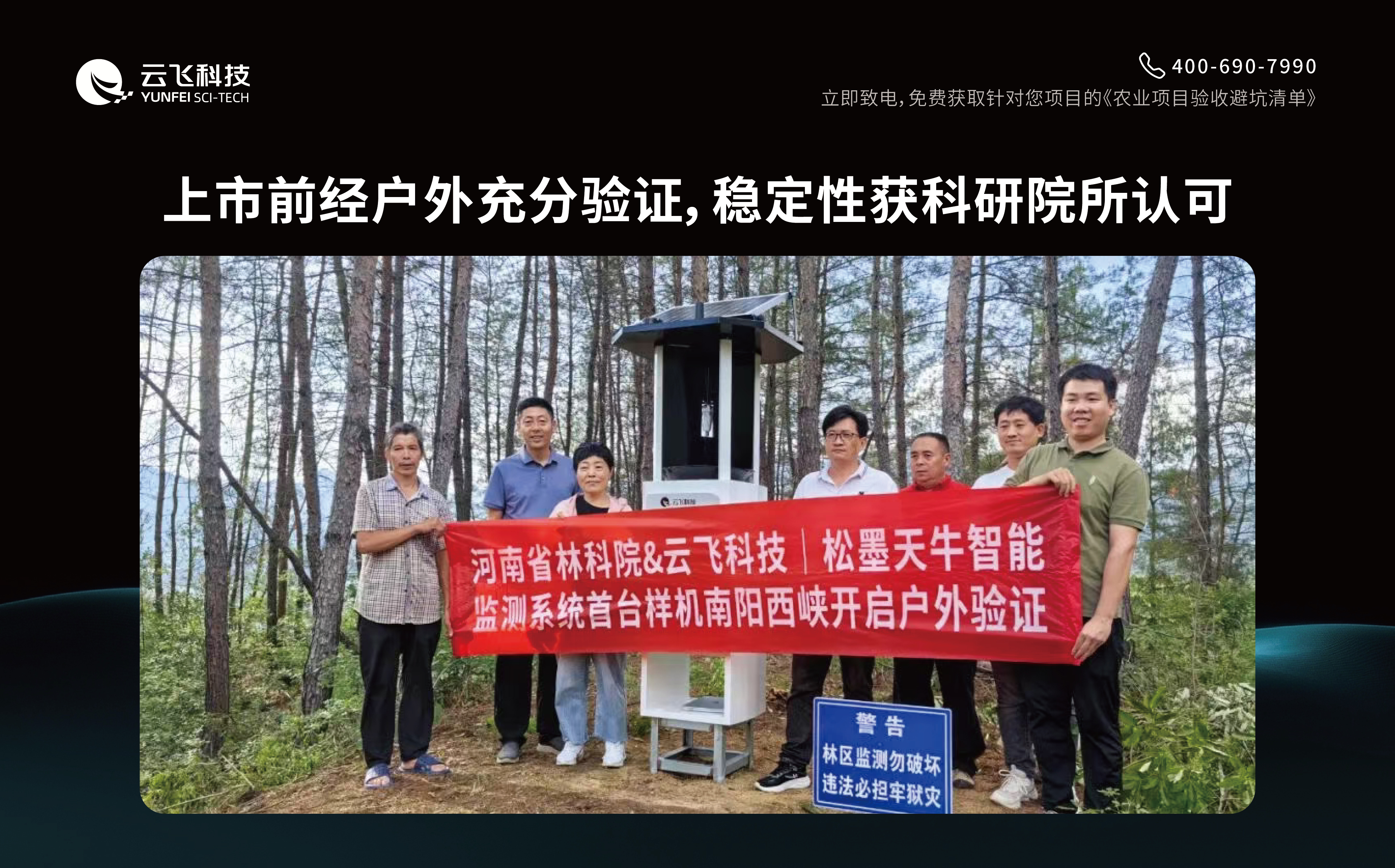 天牛智能监测系统：双重诱捕技术，让天牛 “有来无回”