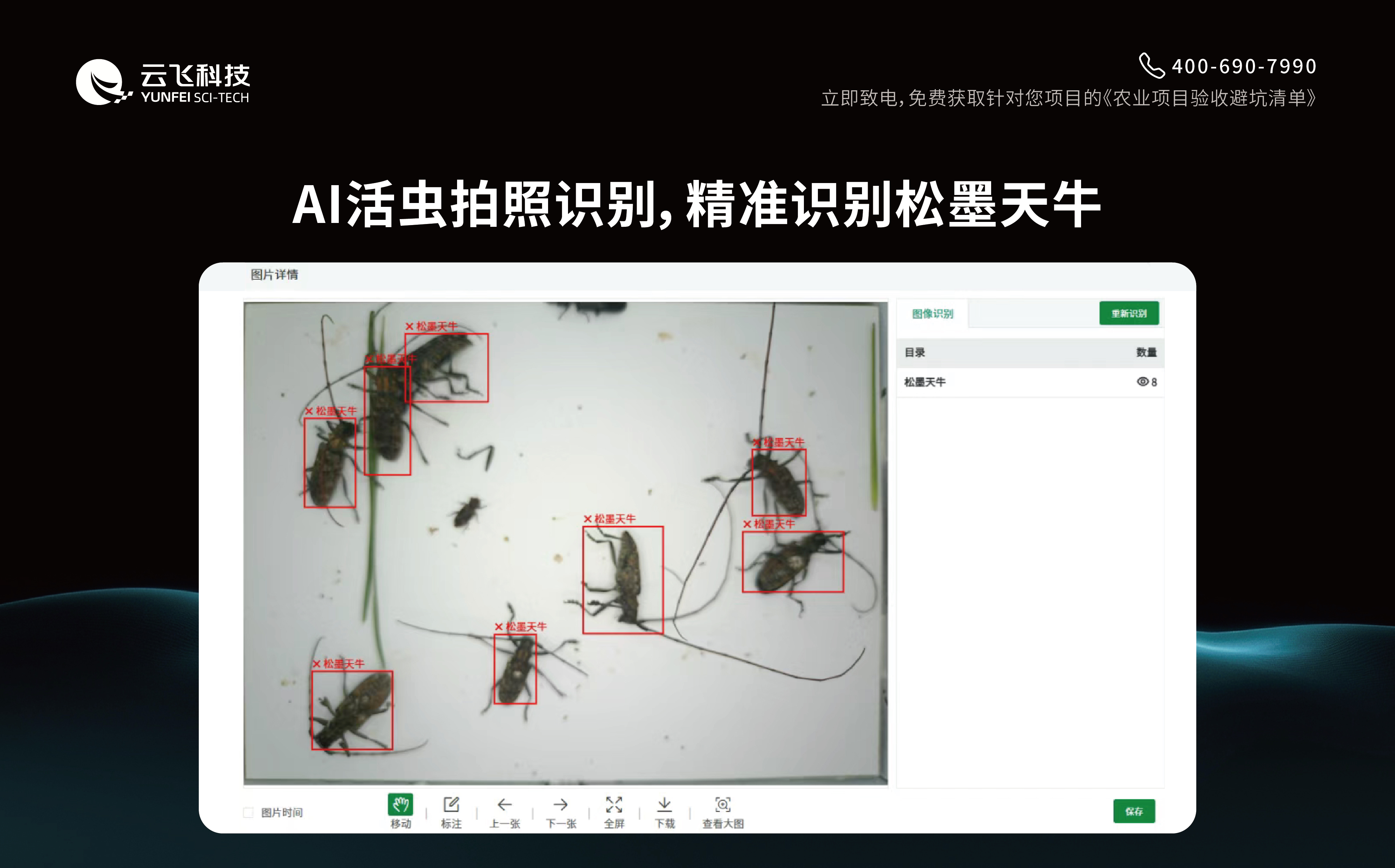 物联网天牛智能监测系统的 “天花板” 在哪？看它如何做到精准监测