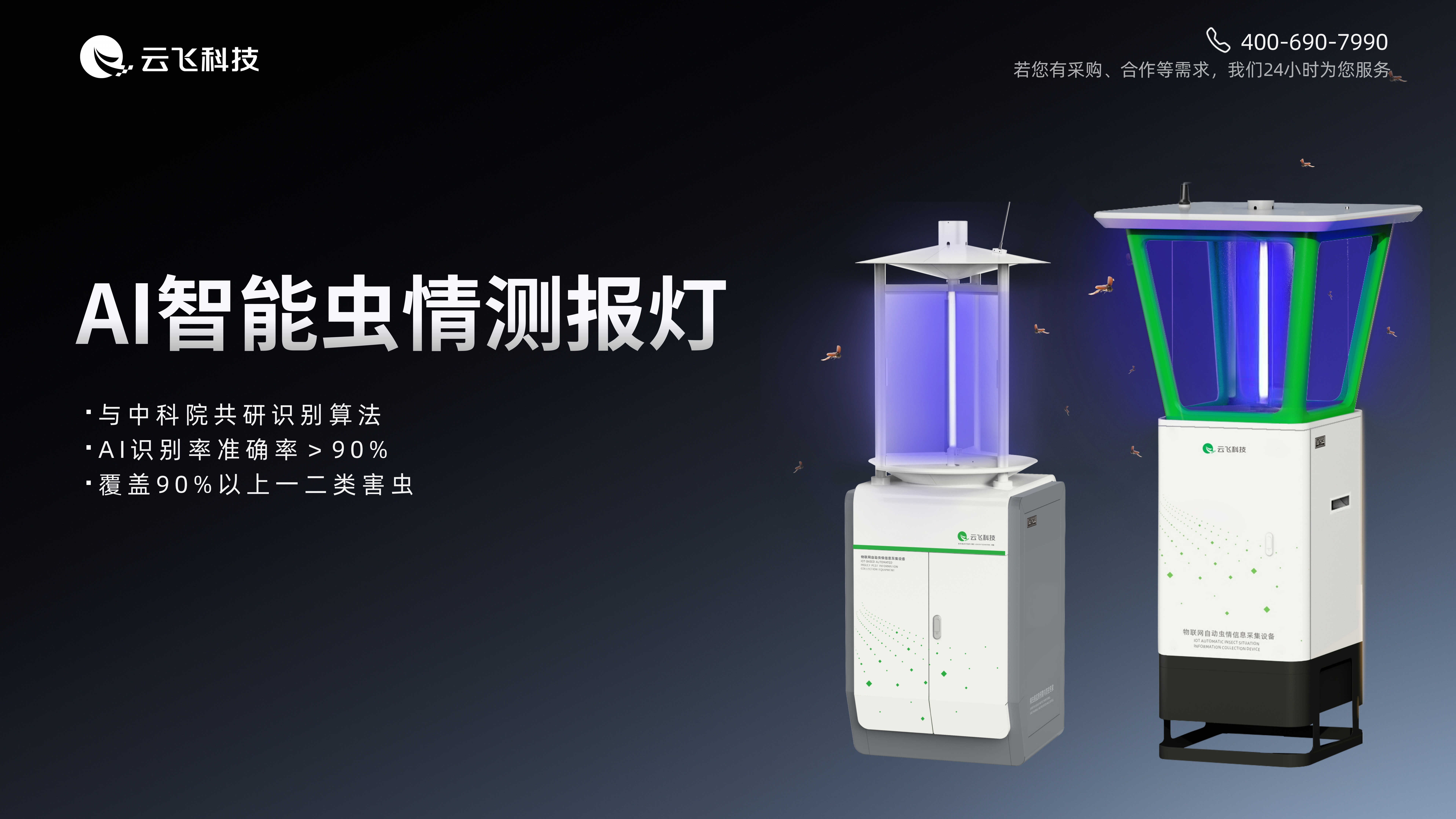 野外设备易故障，云飞智能虫情测报灯适应恶劣田间环境