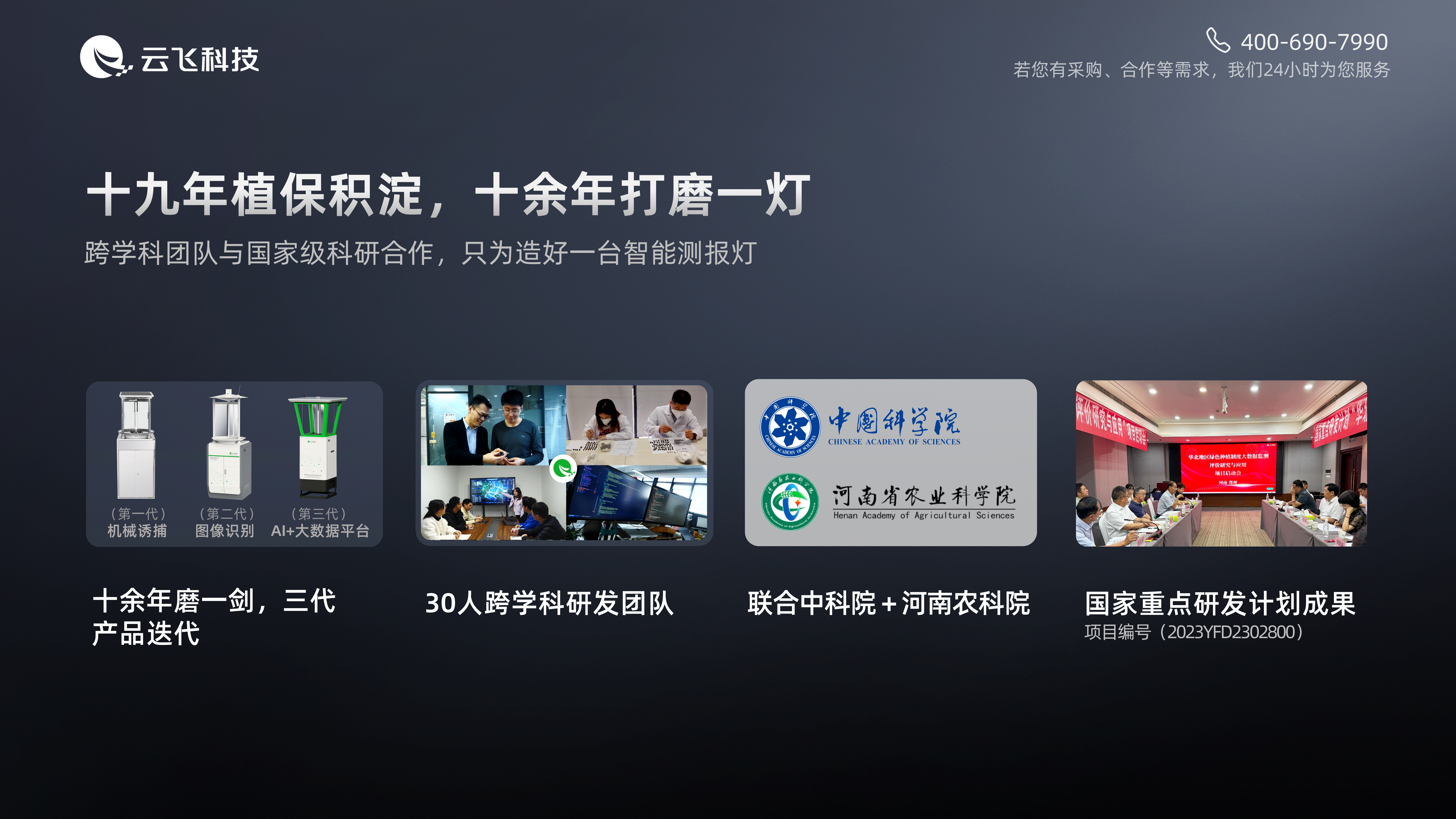 如何获取可靠虫情数据？云飞物联网自动虫情信息系统