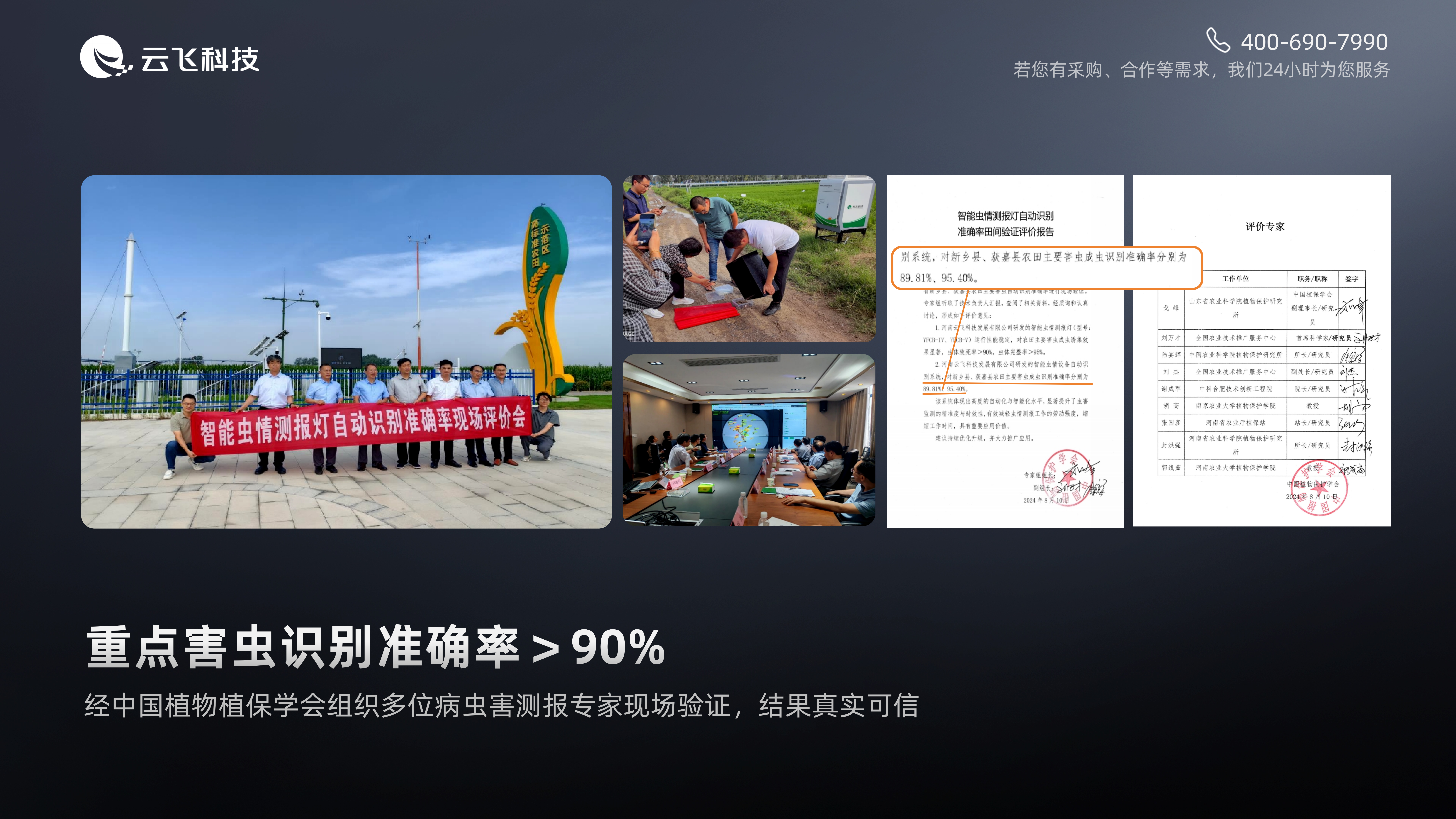 拒绝概念产品，云飞智能虫情测报灯经过田间工况打磨